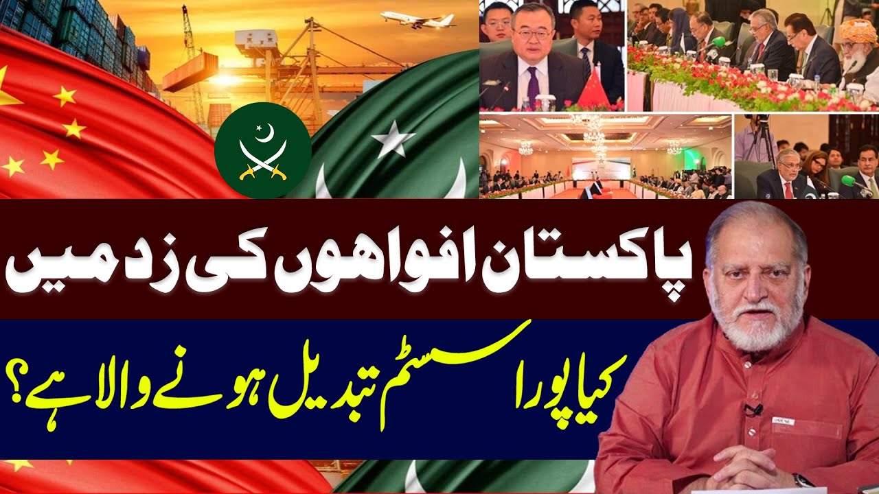 Rumors about pakistan future / Orya Maqbool Jan Analysis