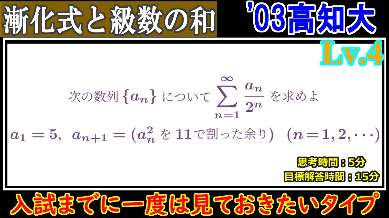 【手を止めずに解きたい】 2003年 高知大(理学部) 漸化式と級数の和