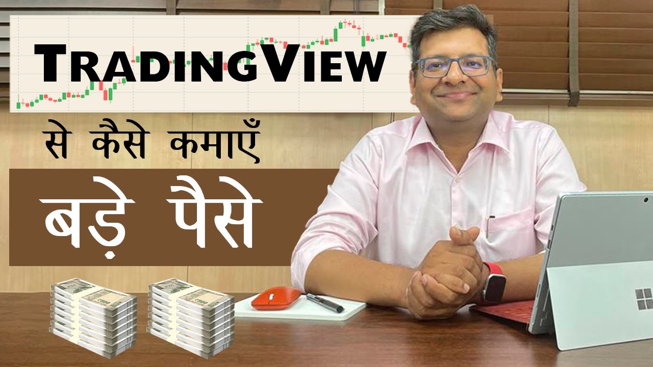 TradingView Se Kaise Kamaye Bade Paise