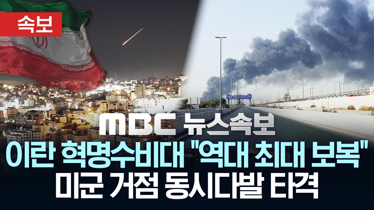 [속보] 이란 혁명수비대 