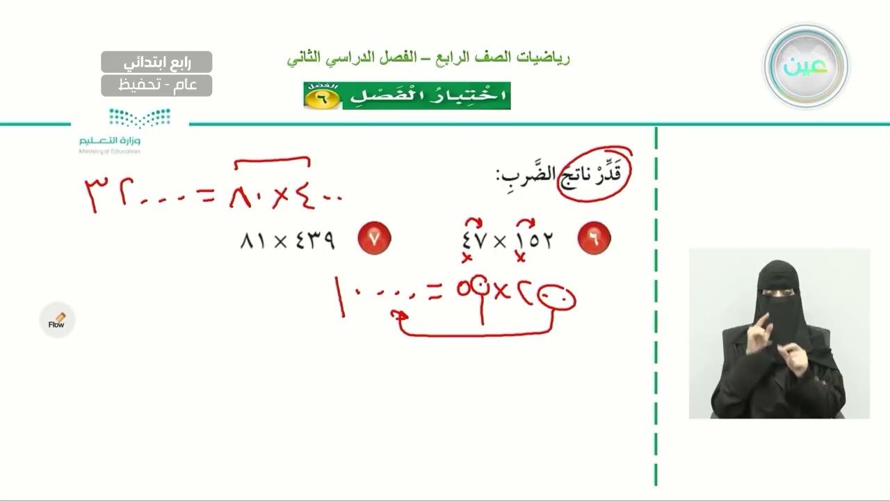 اختبار الفصل 6 - الرياضيات - رابع ابتدائي