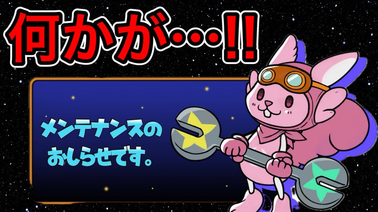 【星ドラ】今回のメンテナンス、、、なにかがおかしい？！！いつもと違うメンテナンス事情。【アナゴ マスオ 声真似】