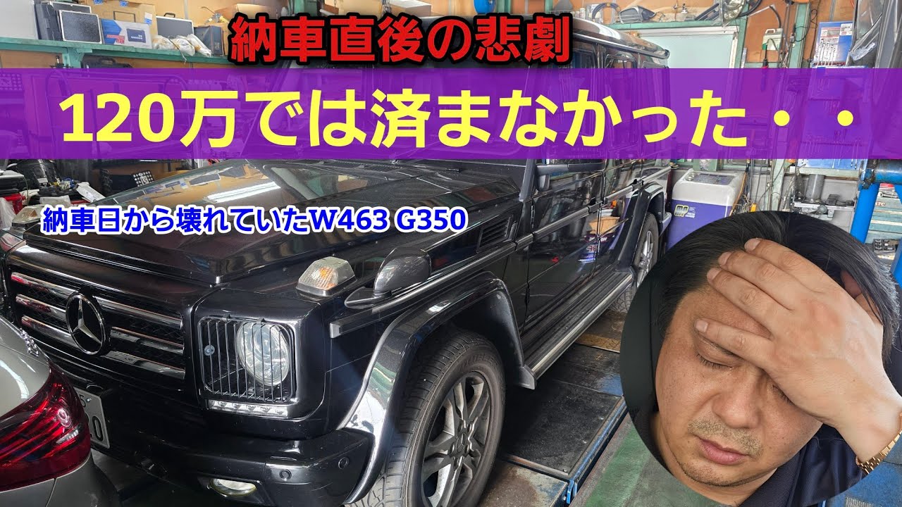 【これは惨劇】このGクラスまじでヤバい・・・
