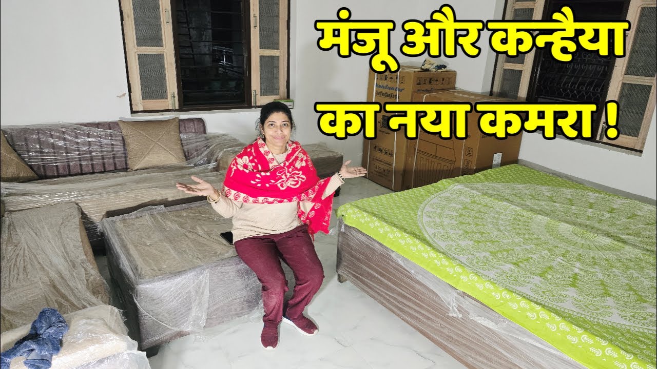 मंजू और कन्हैया का नया कमरा तैयार 🏠 | Room Setup Surprise 😍 | Family Vlog | Guddu and Ishu Show
