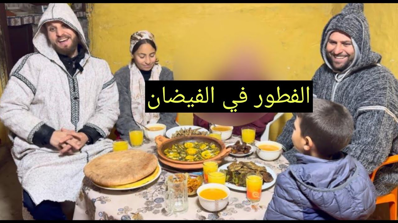 عودة الفيضان الدار كتهز يا ربي السلامة......الفطور درمضان في وسط الفيضان