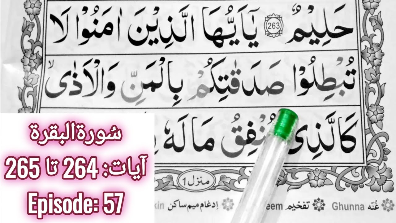 Learn Surah Al Baqarah || Ayaat 264 to 265 || Episode 57 || Word By Word Read Quran || Learn Quran