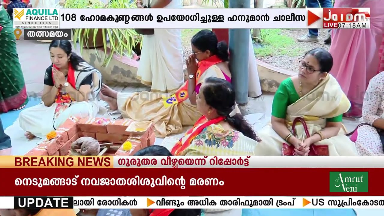 അനന്തം സ്വരൂപം;  സ്വാമി ശാരദാനന്ദ സരസ്വതിയുടെ നേതൃത്വത്തിൽ ഹനുമാൻ ചാലീസ | Chinmaya Mission