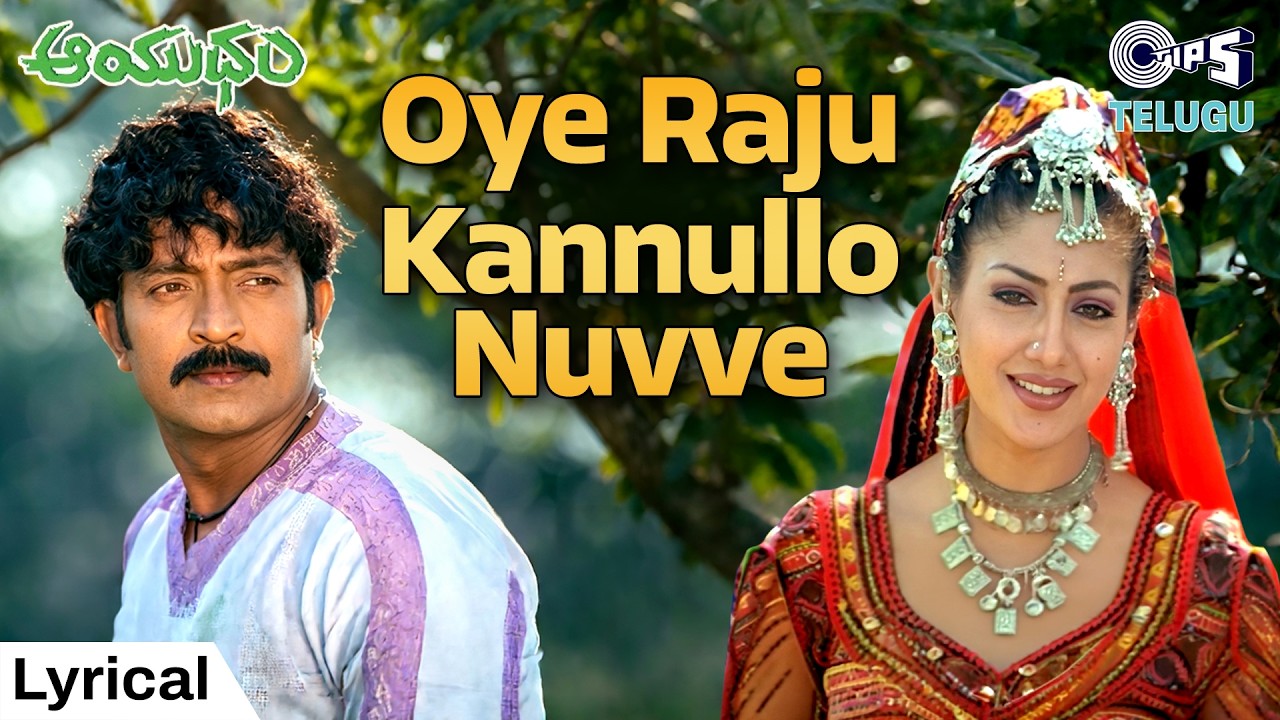 Oye Raju Kannullo Nuvve - Lyrical | Aayudham | Rajasekhar | Udit Narayan, Usha | Telugu Hit Songs