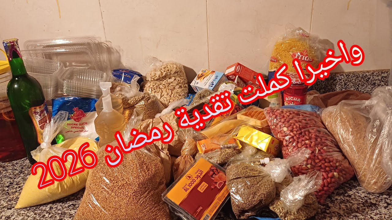 تقدية رمضان 2026 🌙واخيرا كملت لقوام السفوف الشباكية 💰وتهنيت من المصاريف الزائدة 💪