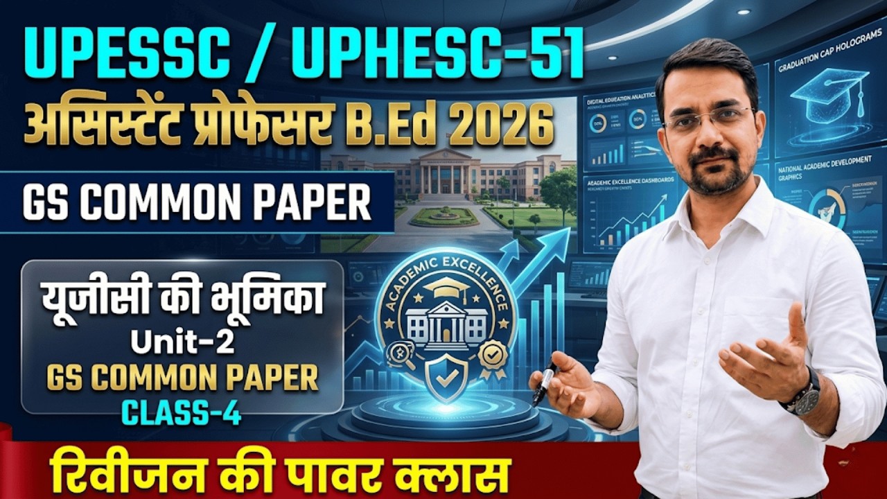 🔥एक क्लास में पूरा UGC समाप्त! | UPESSC / UPHESC-51 Assistant Professor B.Ed 2026