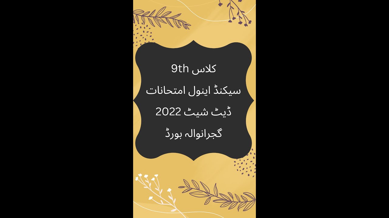 9th second Annual exams date sheet 2022 | 9th supplementary exams date sheet bise gujranwala