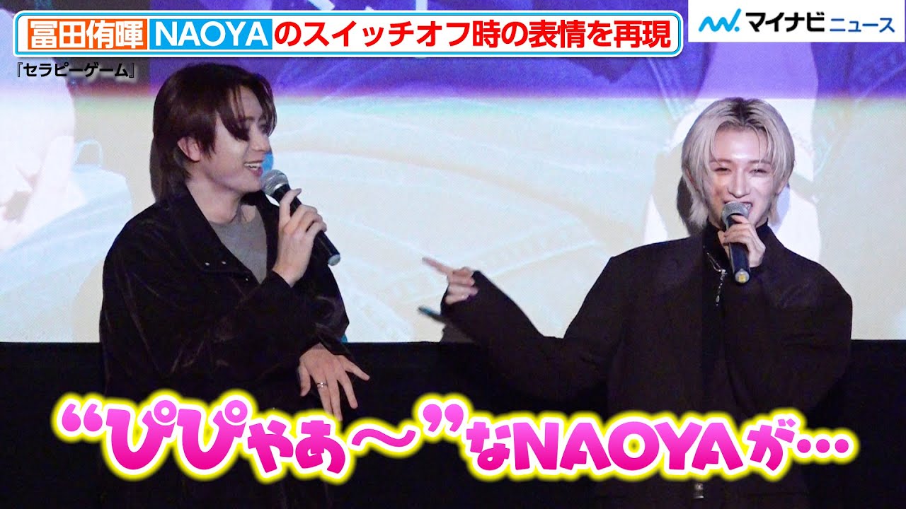 MAZZEL・NAOYA、龍宮城・冨田侑暉に“スイッチオフ”の表情明かされ照れ笑い！ふたりで『プリキュア』になる？仲良しトーク