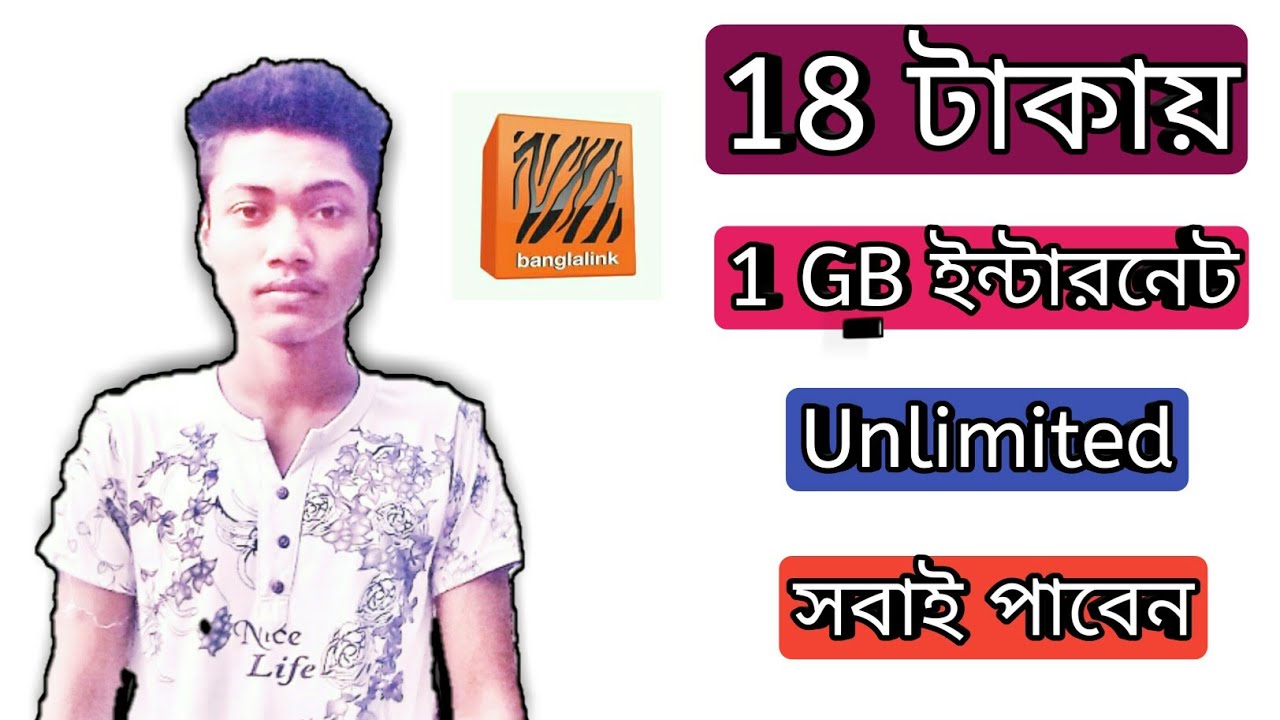 বাংলালিংক সিমে 18 টাকায় 1 GB ইন্টারনেট ll Unlimited ll new offer 2020 ll