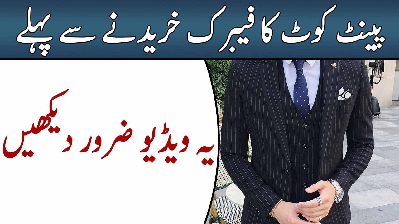 4 Top Tips to Select Right Suiting Fabric | Hamid Saeed Official
