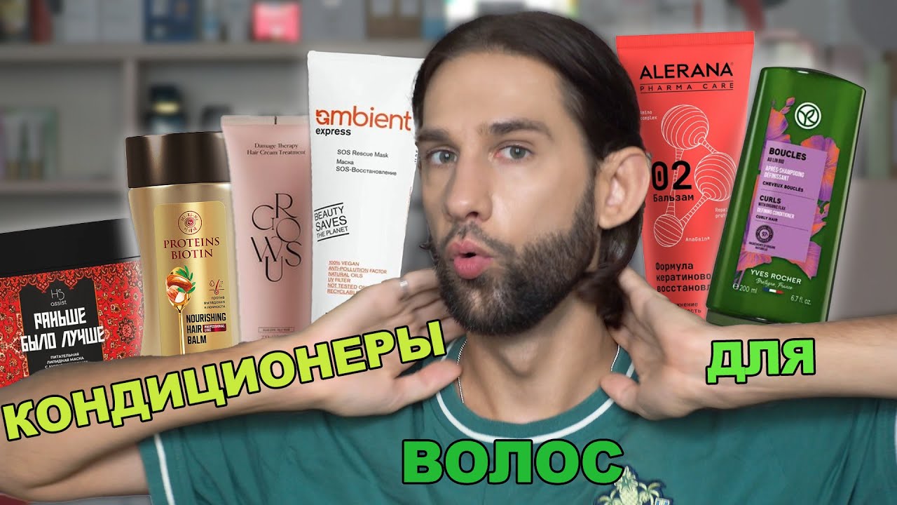 КОНДИЦИОНЕРЫ ДЛЯ ВОЛОС || ТЕХНОЛОГ О КОСМЕТИКЕ