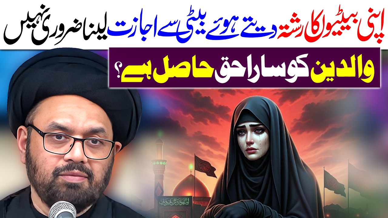 Islam Main Baiti Ka Rishta Daitay Huay Parents Ki Authority | Maulana Syed Shahryar Raza Abidi