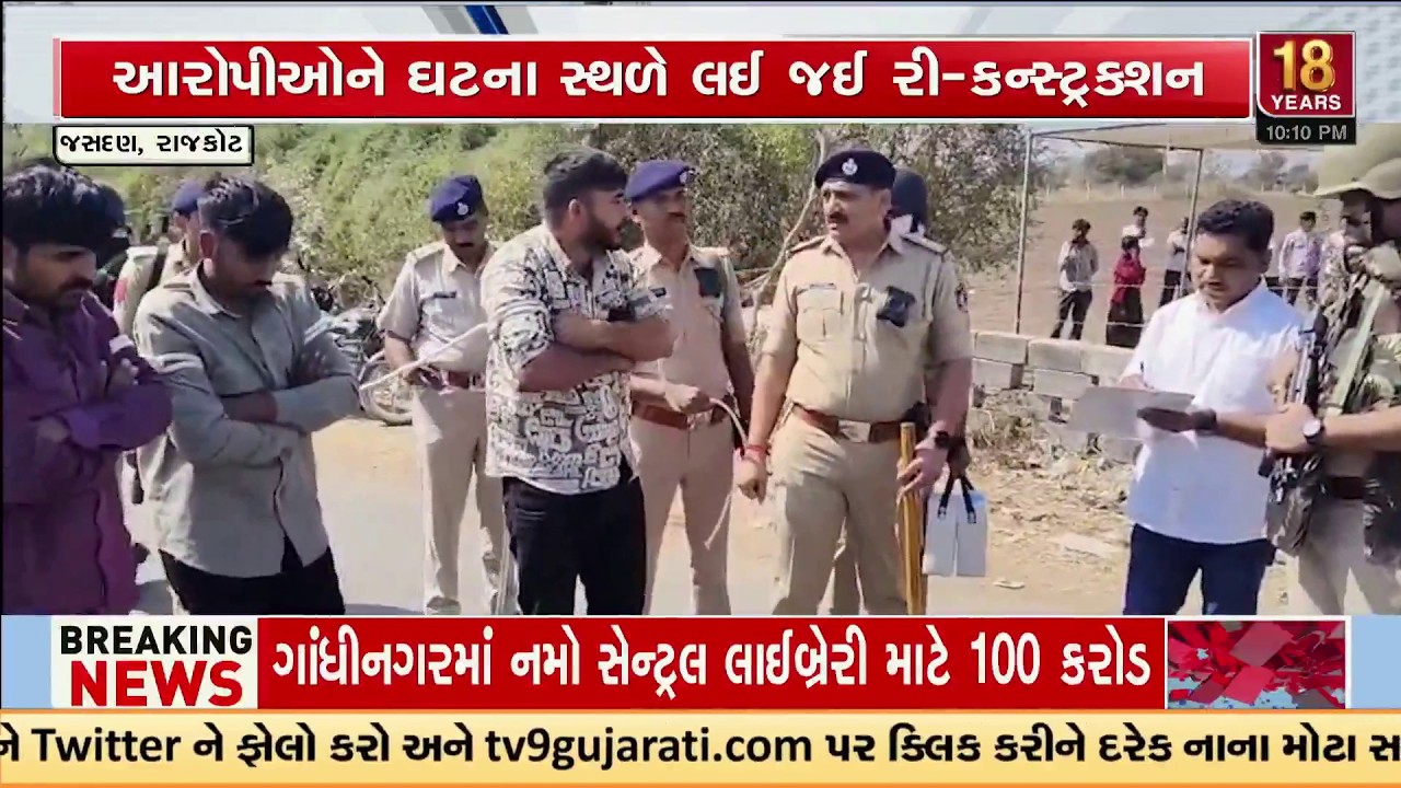 Jasdan Murder Case: Police Recreate Crime Scene in Shivrajpur Village | TV9Gujarati