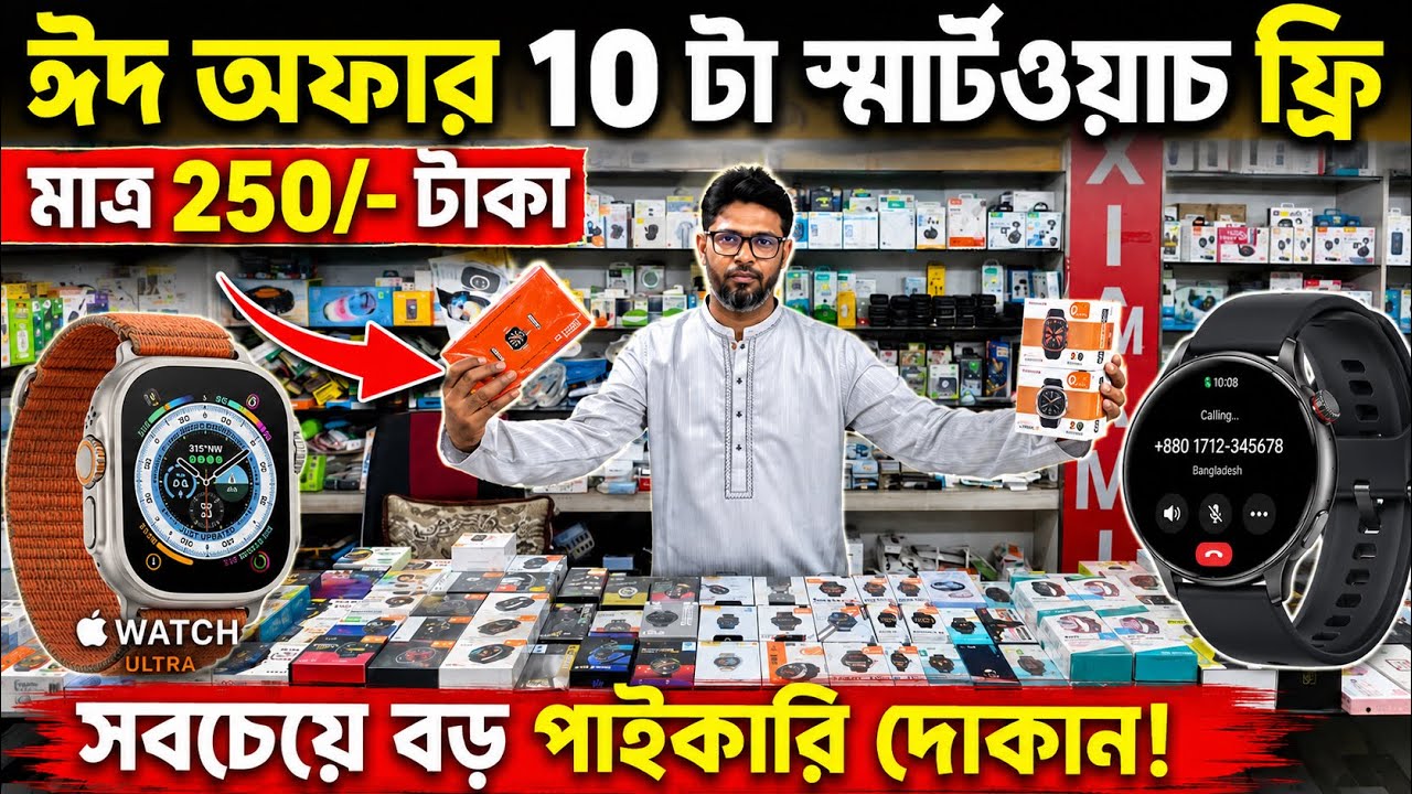 Smart Watch Price In Bangladesh 2026🔥Premium Smartwatch Price | Fitness Tracker Watch | AMOLED Watch