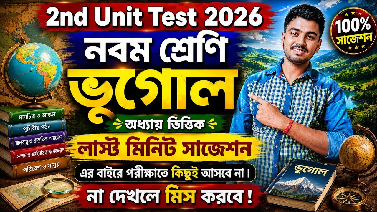 Class 9 Geography 2nd Unit Test Suggestion 2026  // class 9 second summative geography question 2026