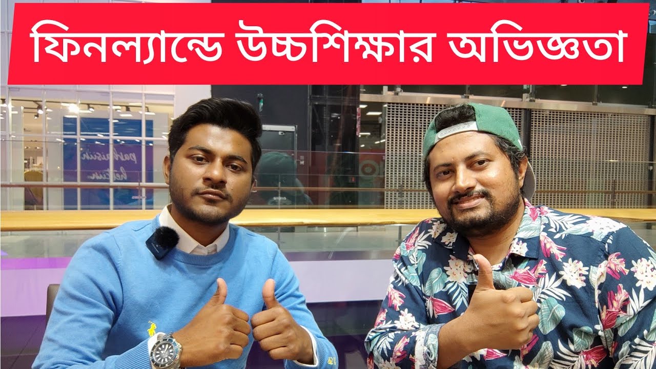 🇫🇮🇧🇩 বাংলাদেশে ডিপ্লোমা করে ফিনল্যান্ডে ব্যাচেলর ডিগ্রি কিভাবে করবেন?