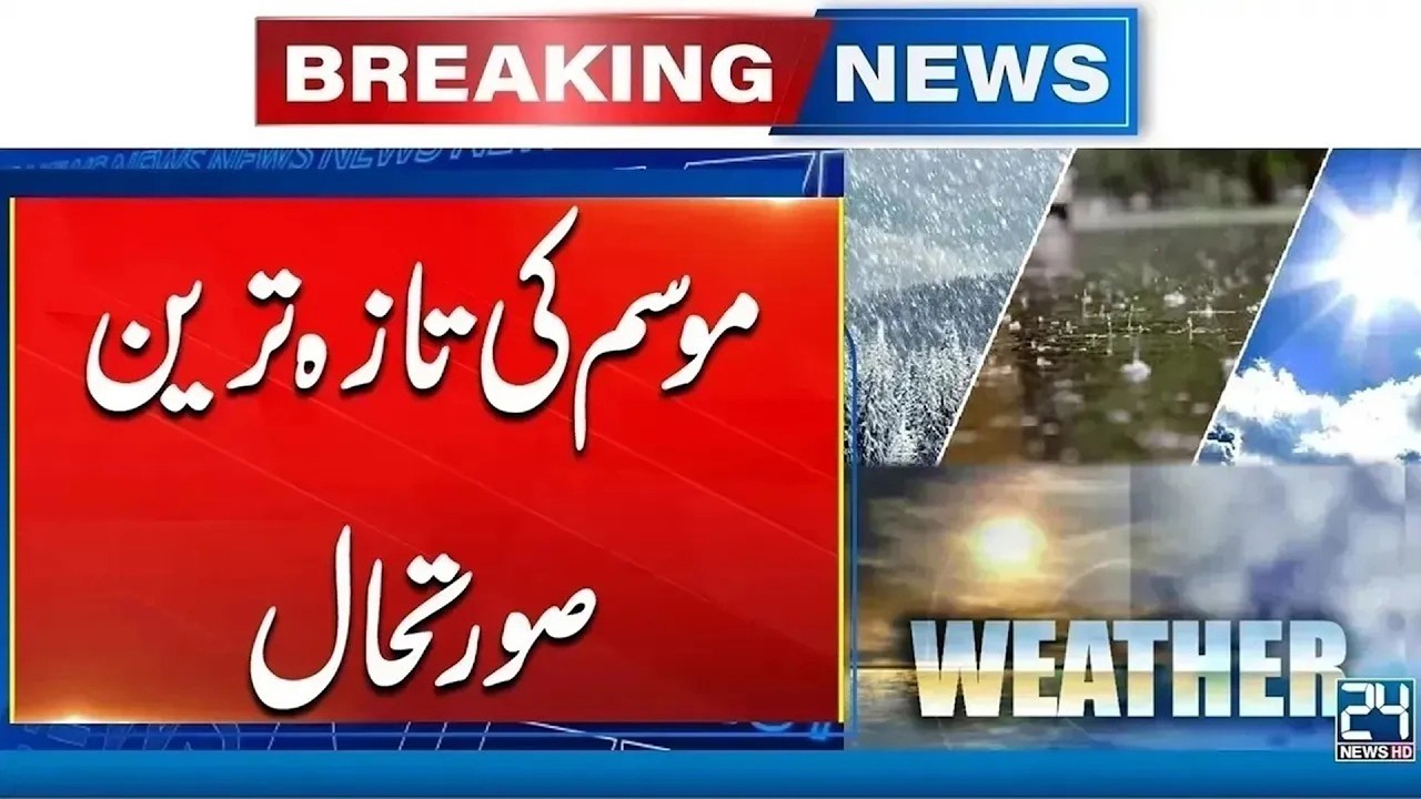 Breaking: Karachi Weather Update | Heavy Rain Expected? 24 News HD