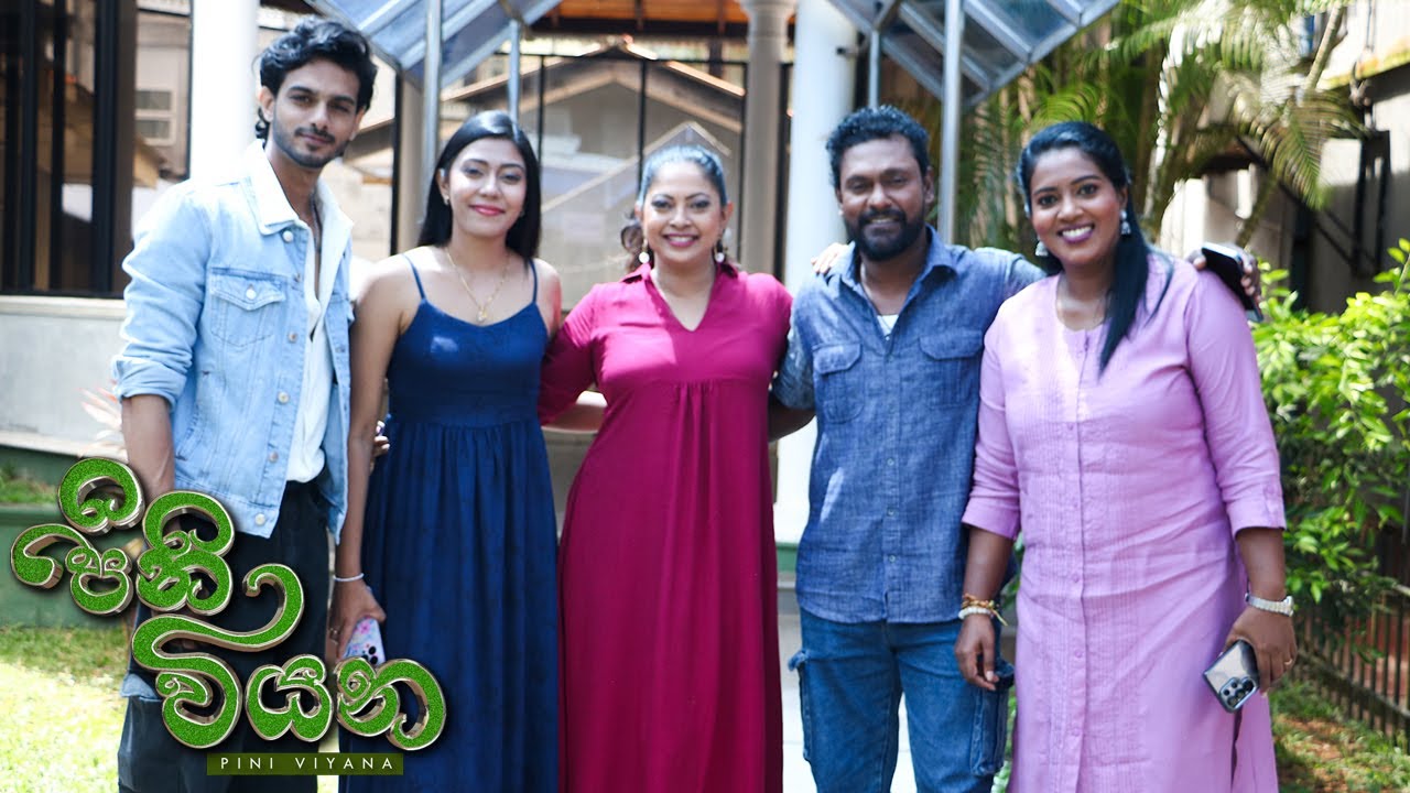 වීදුරු තිර ටෙලි සිත්තමේ ආදරණීයන් සමග පිනිවියනPini Viyana - (2025-07-22) | ITN