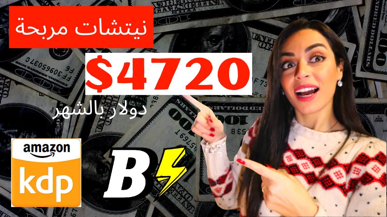 Amazon kdp niches research كيفية البحث وايجاد على نيتشات مربحة على امازون كيندل Bookbolt