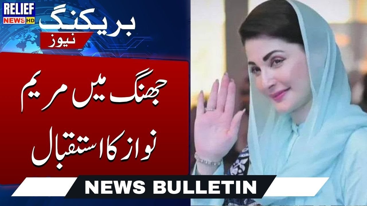 Mariam Nawaz’s Grand Welcome in Jhang | Sheikh Muhammad Yaqub’s Medical College Request