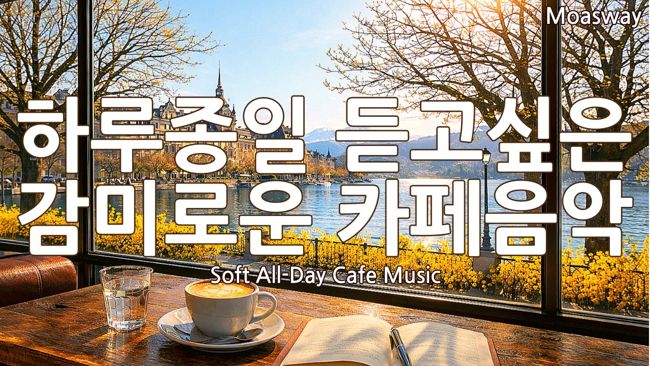 [Playlist] ☕ Спокойный поп для фона 🎶 Уютный плейлист для кафе | Soft Cafe Music