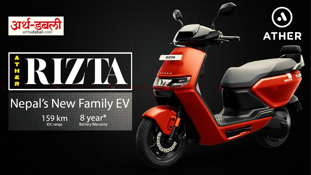 Ather Rizta Electric Scooter | नेपालमा Launch & Full Review 2026 |RIVIEW|