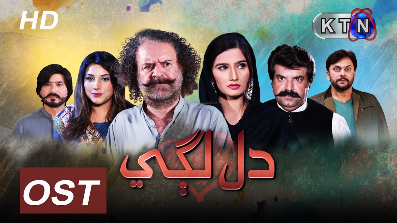 Dil Lagi OST | Only On KTN Entertainment