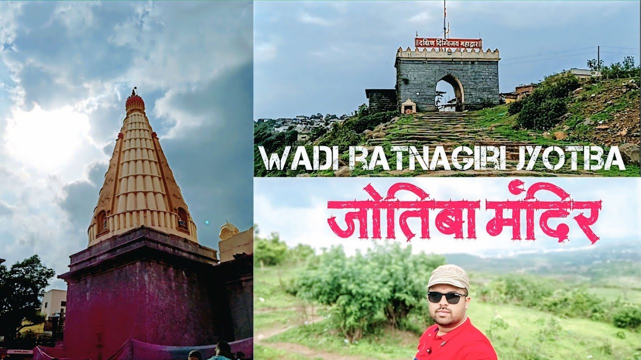 जोतिबा देवानं धन्य केलेली वाडी रत्नागिरी | jyotba Temple kolhapur full view | wadi Ratnagiri  2025