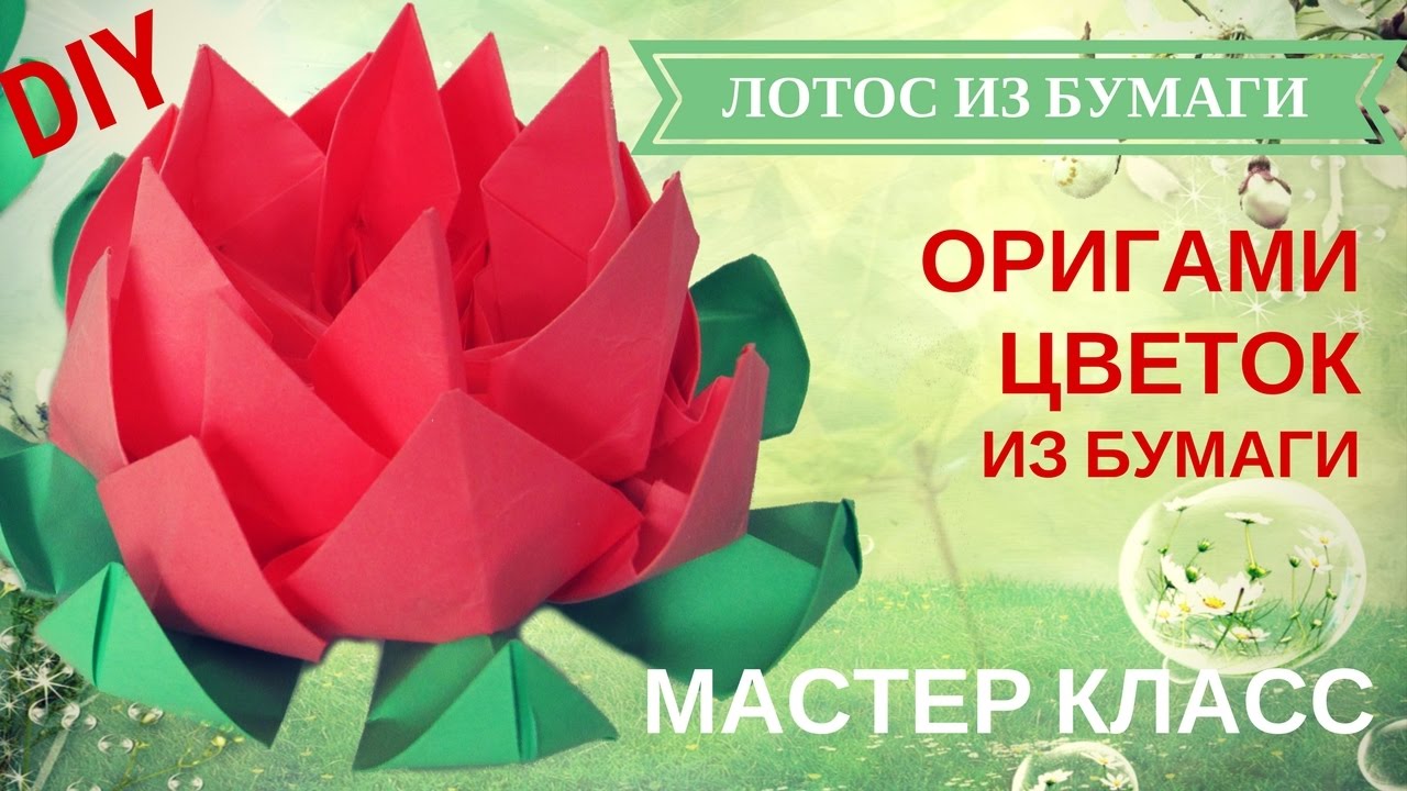 Лотос из бумаги. Оригами цветок из бумаги  - Creative DIY Projects