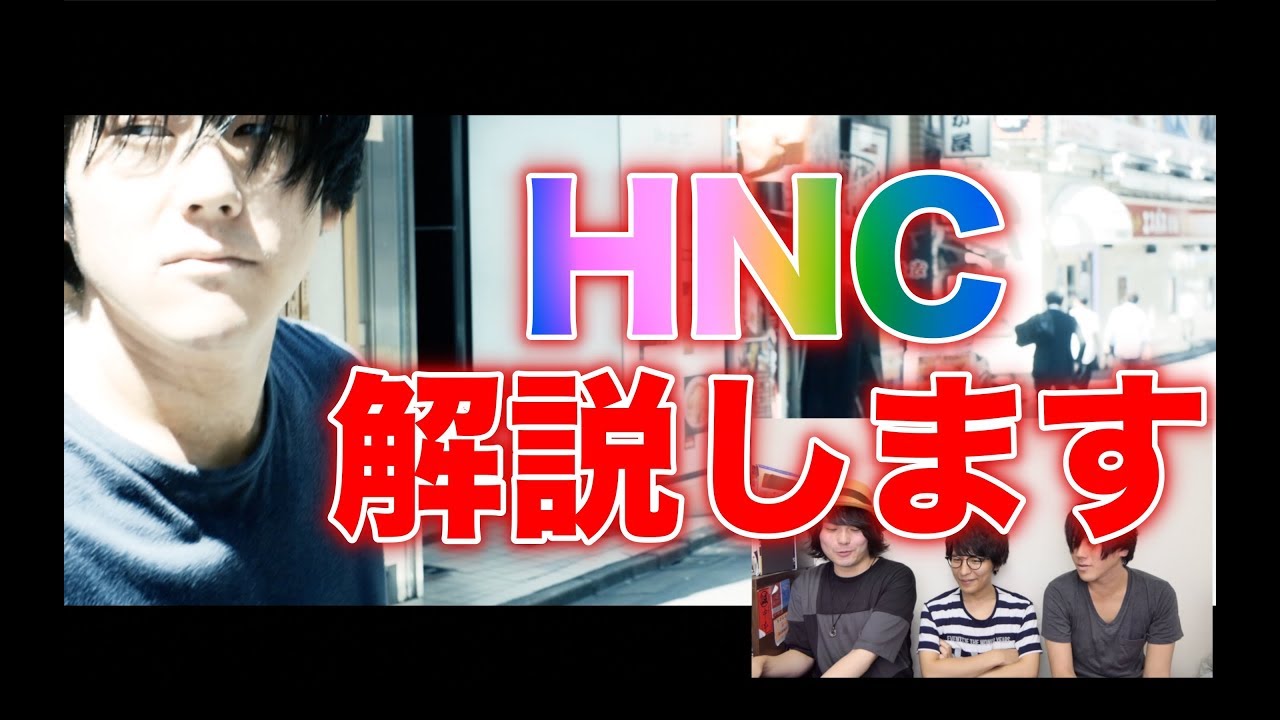 【侍文化MV】HNC【謎を解明】