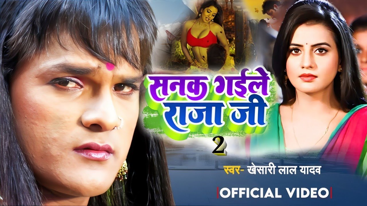 सनक गइले राजा जी 2 | #Desi Lounda Dance | Khesari Lal Yadav Akshara Singh,Monalisha | #Bhojpuri Song