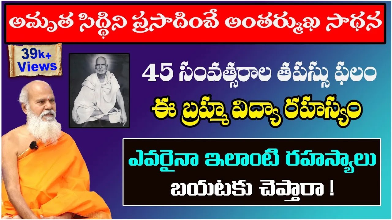 Antarmukha Sadhana | ఎవరైనా ఇలాంటి రహస్యాలు .. |  Dr. Swamy Antarmukhananda #sreesannidhitv