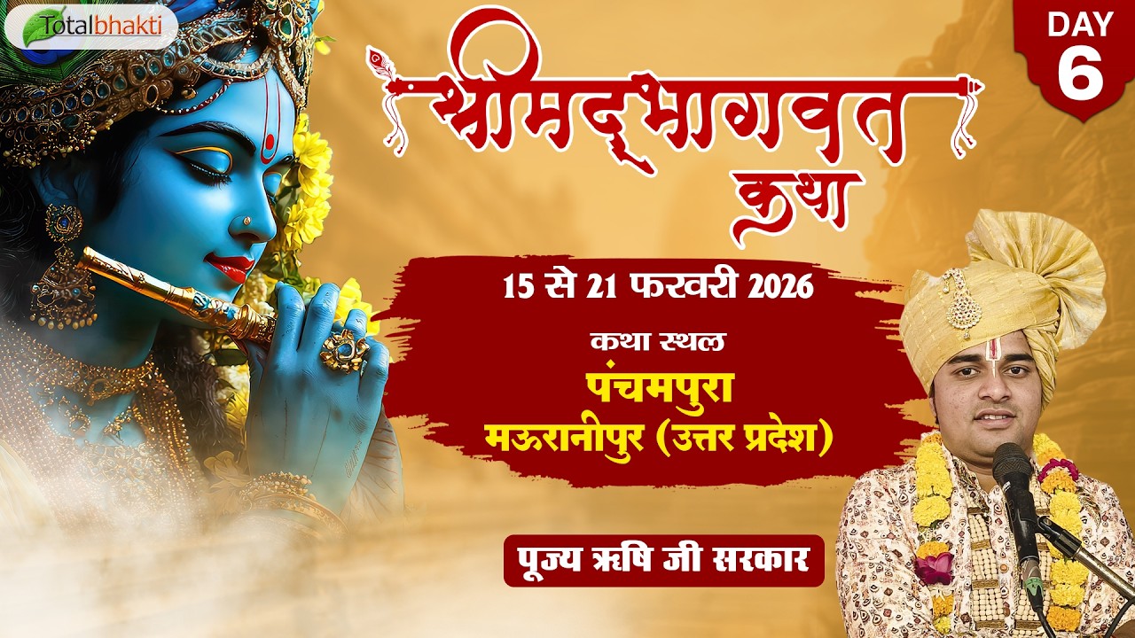 LIVE : Shrimad Bhagwat Katha | Pujya Rishi Ji Maharaj | Mauranipur (Uttar Pradesh) | Day 6