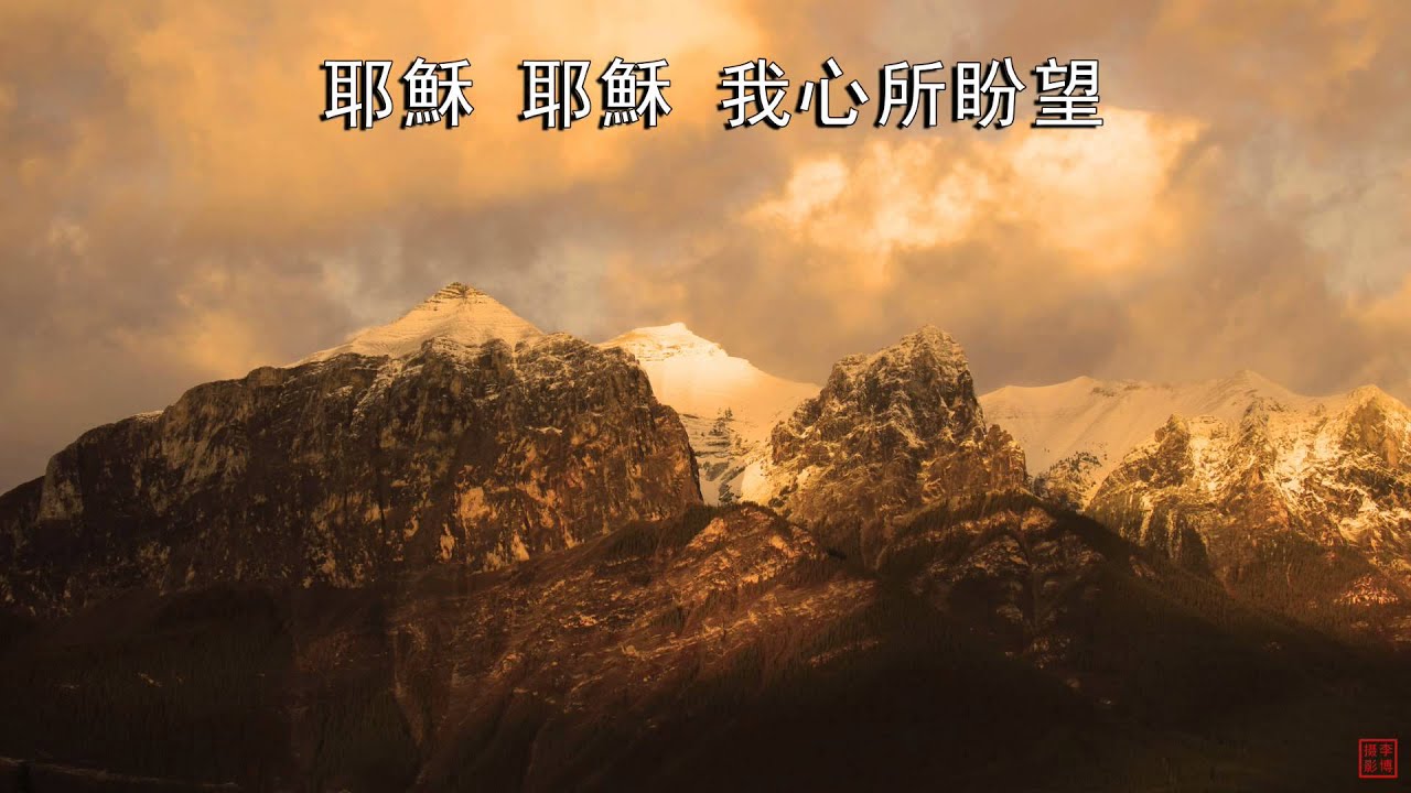 耶穌! 耶穌! | 小羊詩歌《願祢的國降臨》專輯