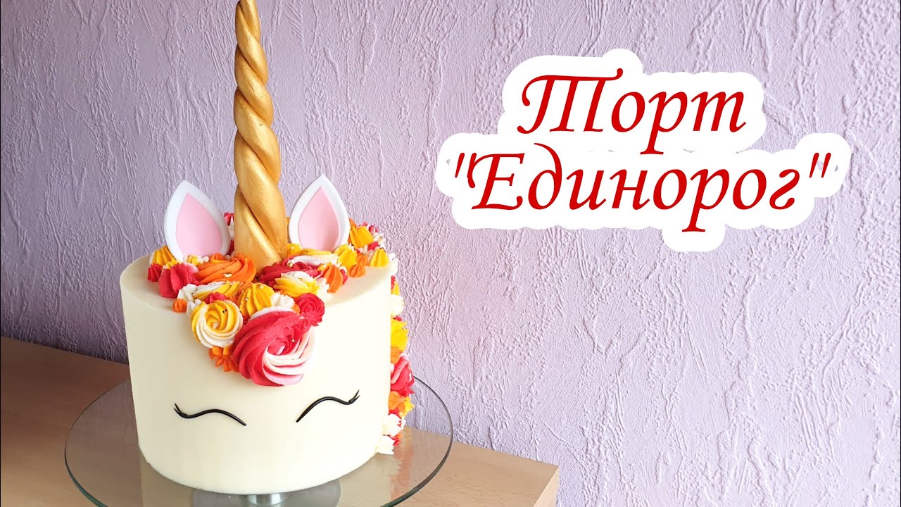 Как Сделать Торт 