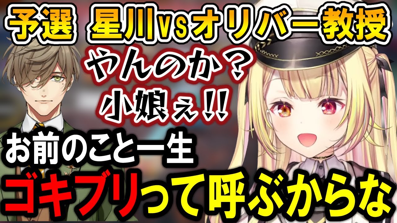 【予選Dリーグ】命乞いをするもオリバー教授に容赦なく倒される星川サラ【#にじ遊戯王祭2023/星川サラ/オリバー・エバンス/にじさんじ/切り抜き】
