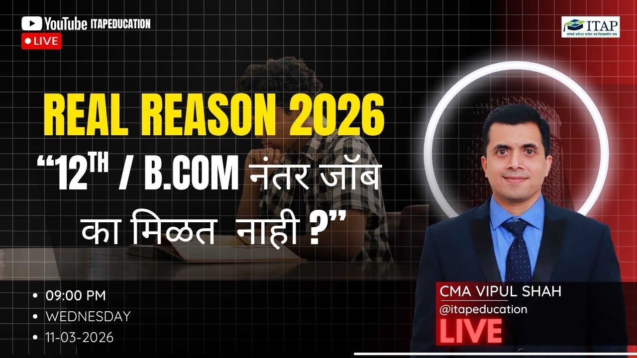 12th / B.Com नंतर जॉब का मिळत  नाही ? Real reason 2026 | CMA Vipul Shah | ITAP