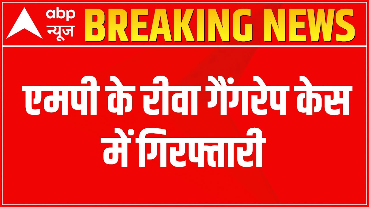 Madhya Pradesh govt's crackdown in Rewa gang-rape case; 3 accused arrested