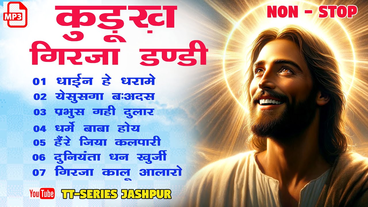 Kurukh Girja Dandi II Alma Lakra II Oscar Lakra II TT- Series Jashpur II