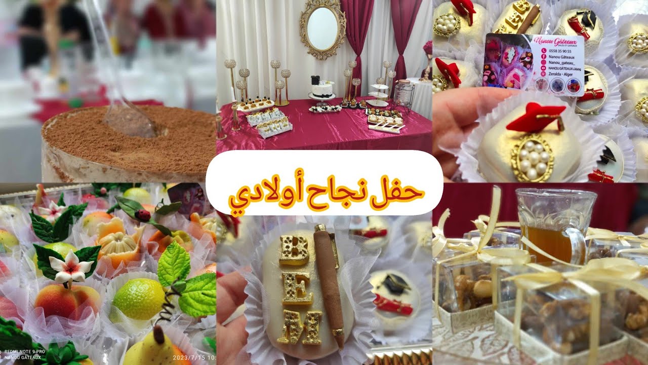 حفل نجاح/افكار/تقديمات/بوفي/عشاء/