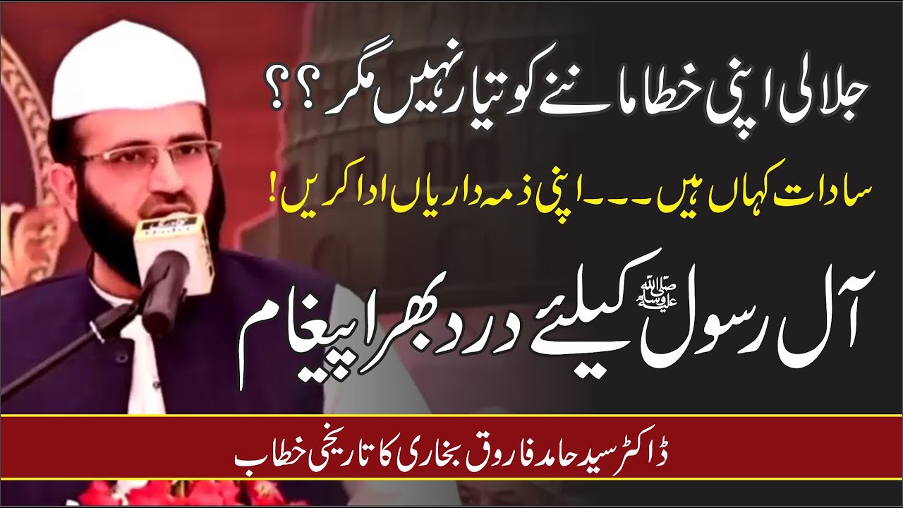 Dr Syed Hamid Farooq Bukhari Reply to Ashraf Asif Jalali & Message for Sadaat