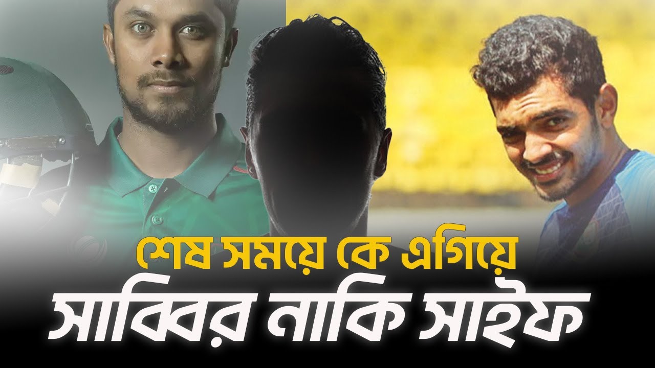 এশিয়া কাপ ২৫: সাব্বির নাকি সাইফ – কে জিতবেন মিডল অর্ডারের লড়াই?