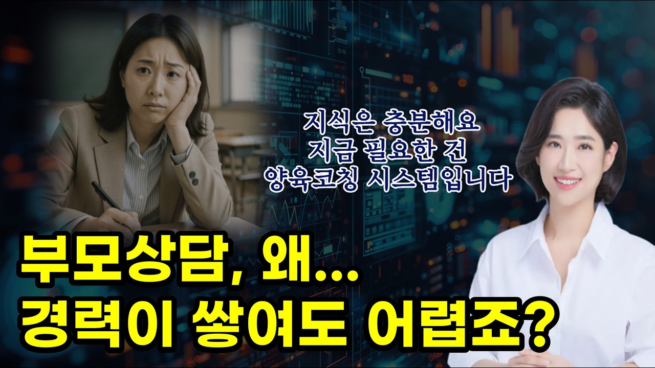 [전문가 필독] 부모가 먼저 찾는 선생님의 비밀? : 21년 데이터 기반 양육코칭 알고리즘
