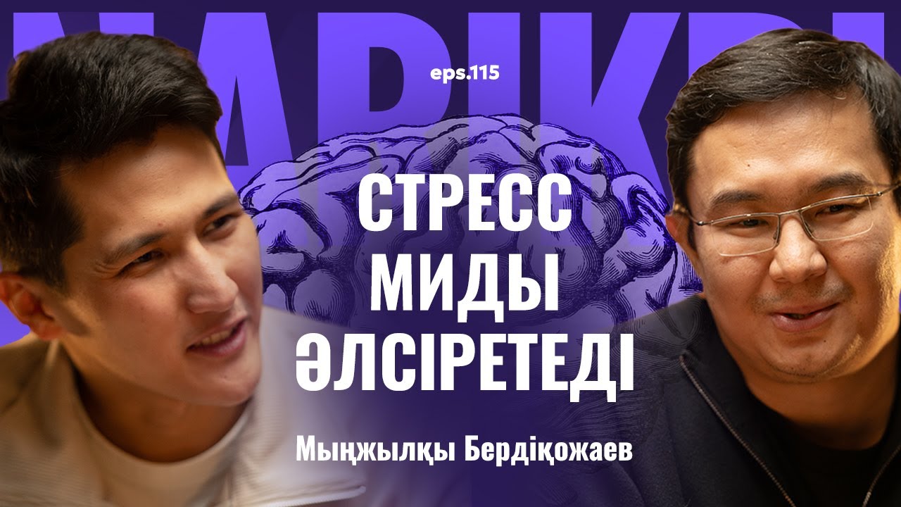 Мыңжылқы Бердіқожаев: миға 7500 ота жасаған нейрохирург / Narikbi LIVE #115