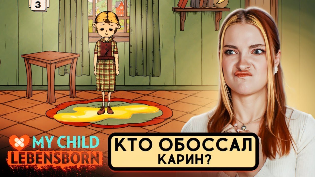 КТО ОБОССАЛ КАРИН? ► My Child Lebensborn Remastered ► Мое дитя Lebensborn #6