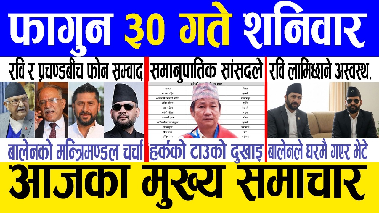 Today news 🔴 nepali news | aaja ka mukhya samachar, nepali samachar live | Fagun 30 gate 2082.